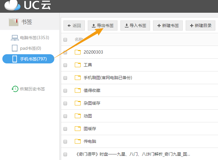 Uc手机书签导出方法 Natural Caduceus Csdn博客