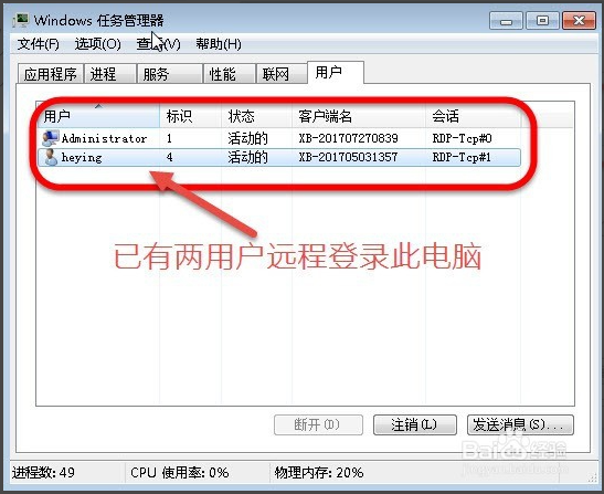 远程登录多用户同时访问Win7系统远程桌面