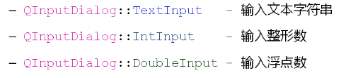 Qt中的QInputDialog