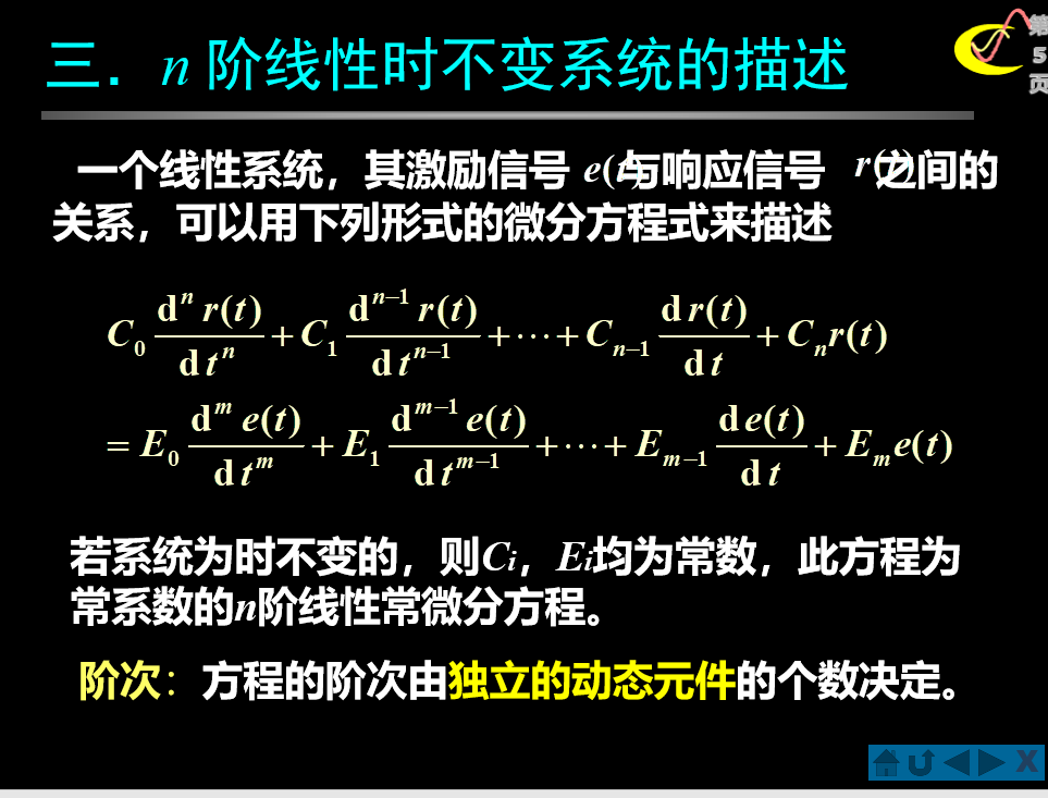 连续系统微分方程 信号与系统学习笔记 Wayne6515的博客 Csdn博客