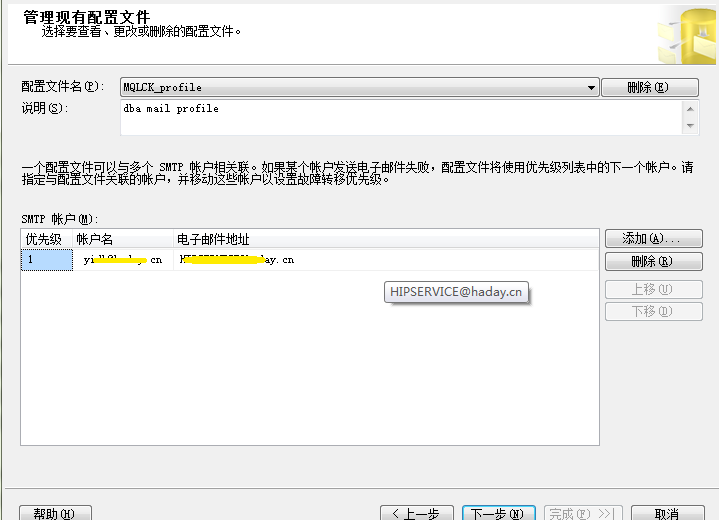 数据库邮件配置文件