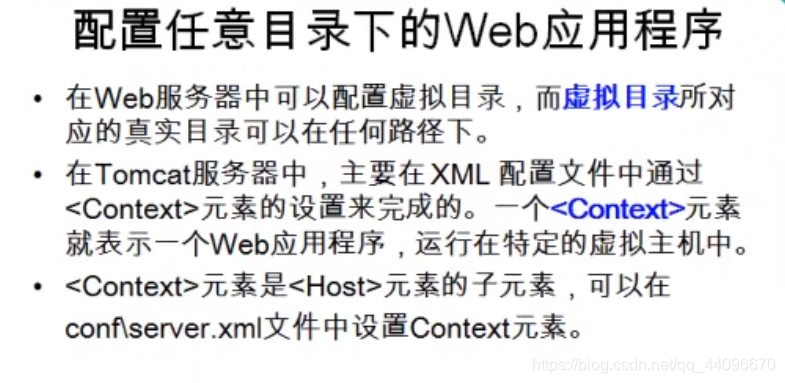 配置任意目录下的Web应用程序