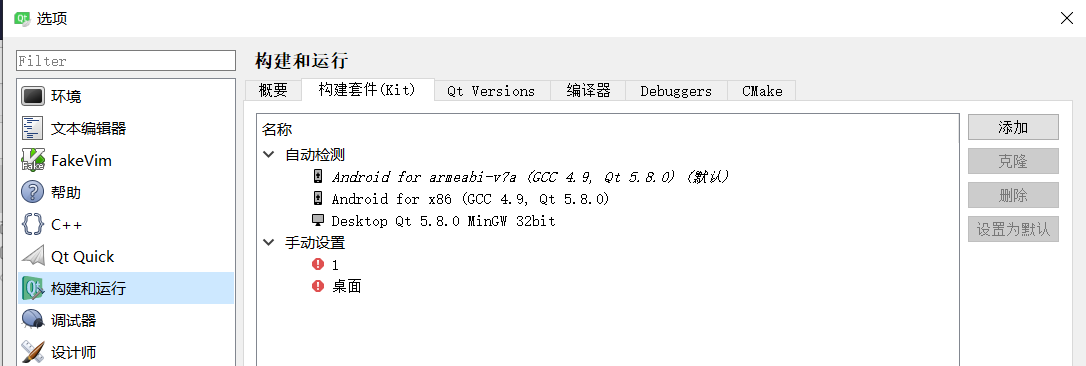 Under Windows 10 Qt5.8.0 for android development environment to build ...