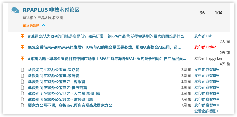rpa ai 行业社区论坛