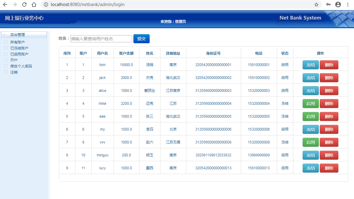 手把手搭建Java网上银行系统【附源码】（毕设）