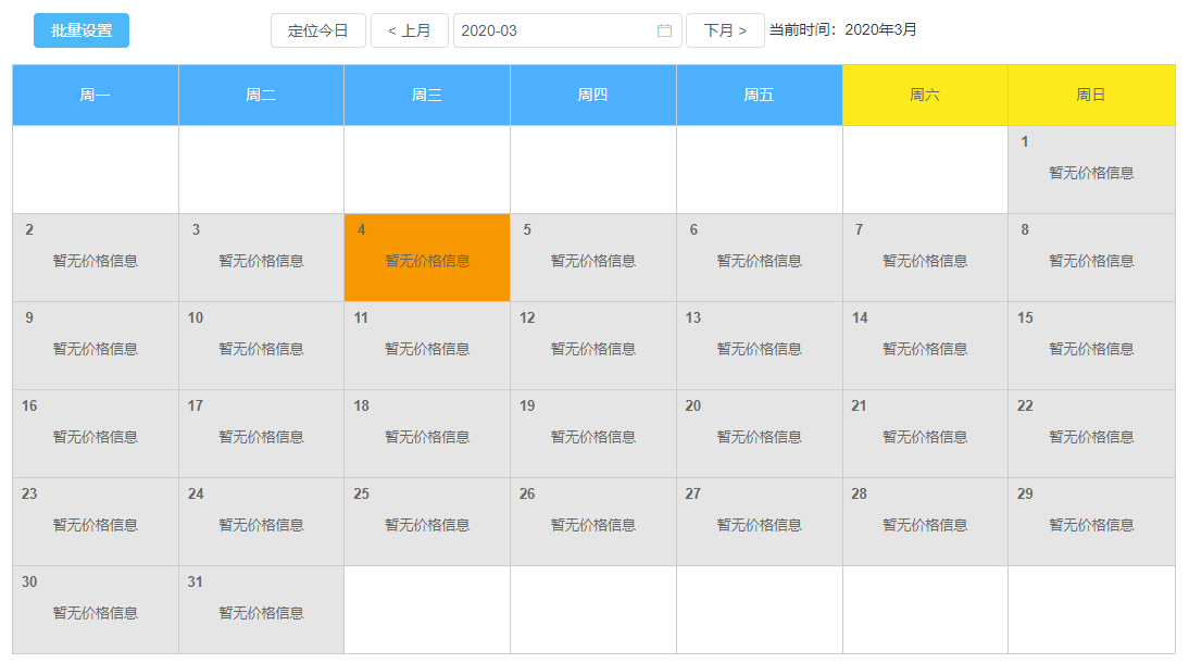 日历日程安排表格calendar[通俗易懂]