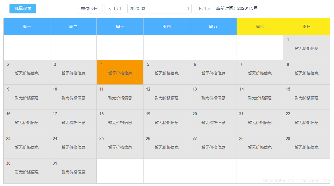 日历日程安排表格calendar