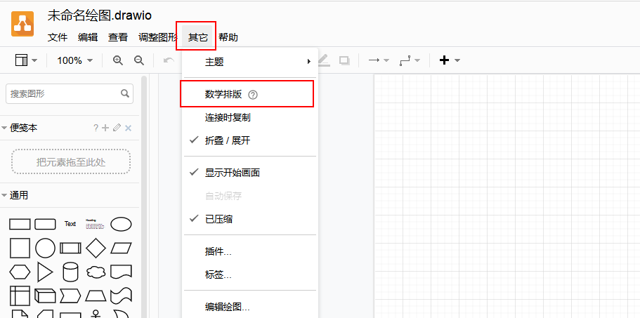 Draw Io 画图数学符号公式的输入 Dui Csdn博客