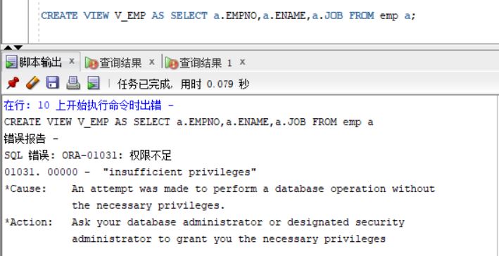 Oracle问题集 SQL Developer 创建视图SQL错误：ORA-01031：权限不足；