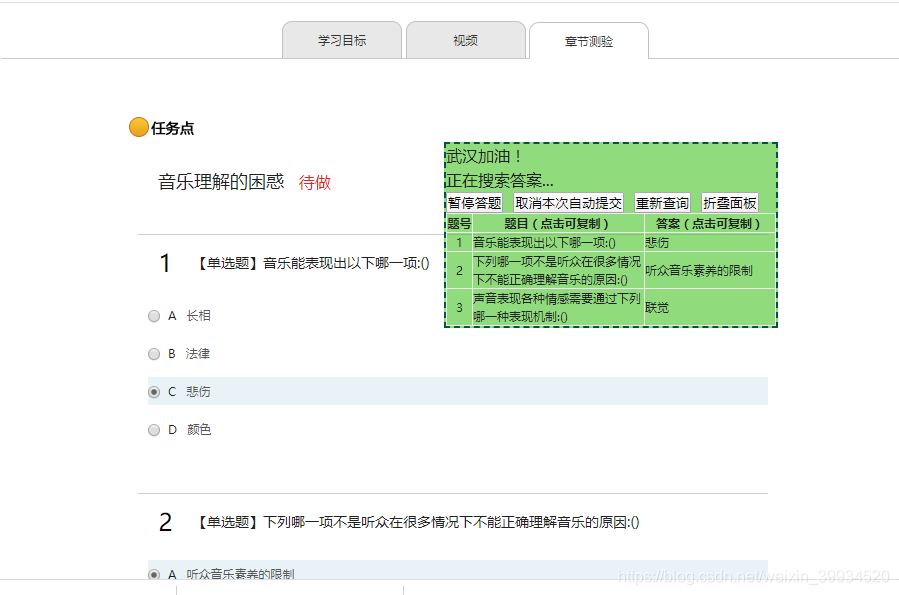 超新星学习通自动刷课答题脚本安装教程 航行学园