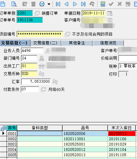 [易飞]用户颜色管理之关联取值