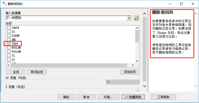 ArcGIS应用专栏——删除矢量数据拓扑意义上完全重叠的图斑