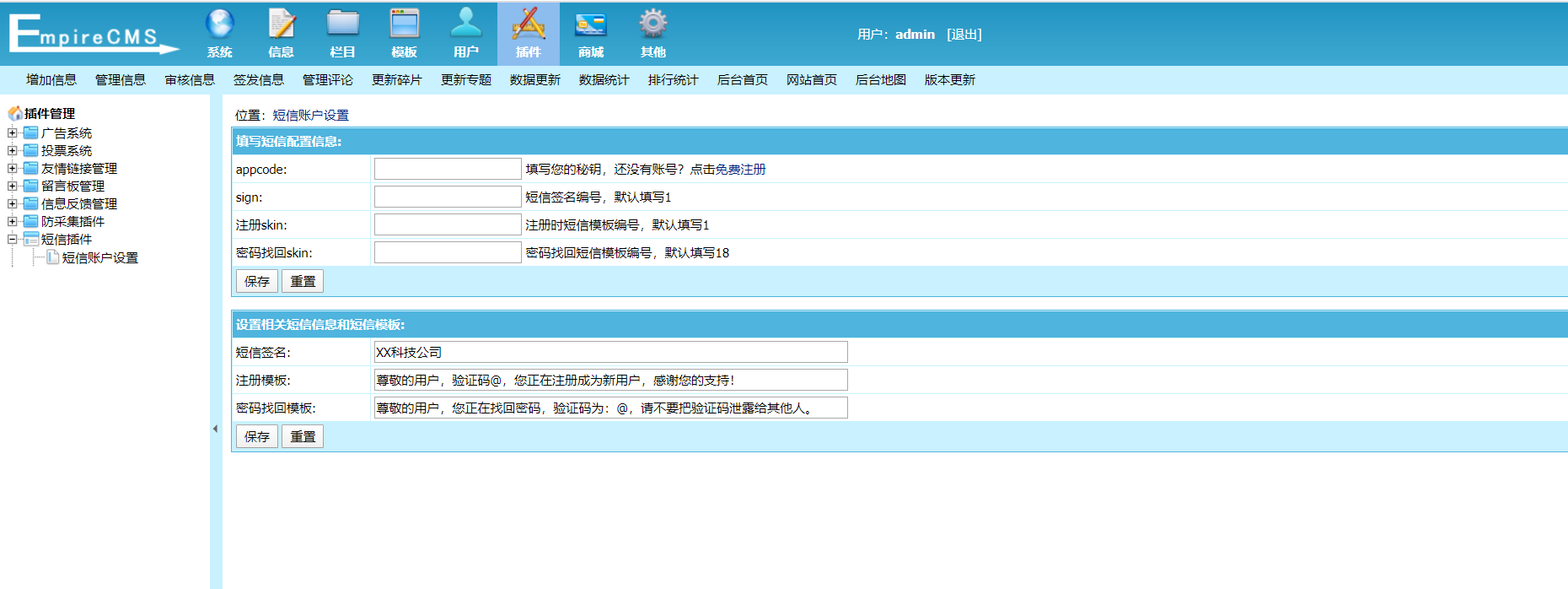 配置短信和短信内容