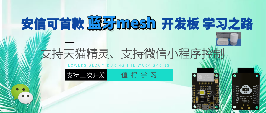 泰凌微ble mesh蓝牙模组天猫精灵学习之旅④如何在Android开发低功耗蓝牙ble控制 TB-02 模块，代码工程全部开源！（附带Demo）移动开发徐宏的博客 | 修身齐家治国平天下-
