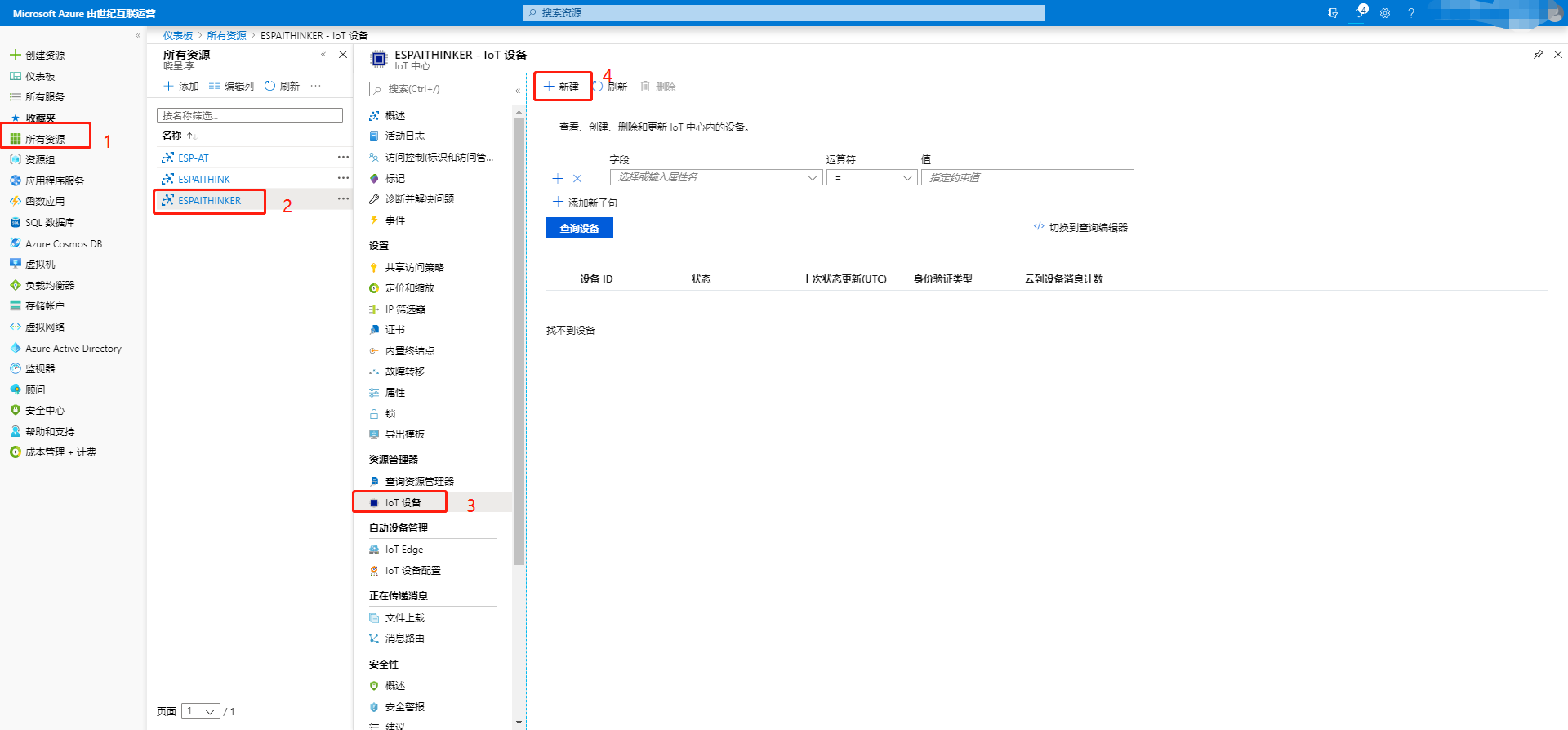 安信可MQTT固件连接微软IOT物联网平台