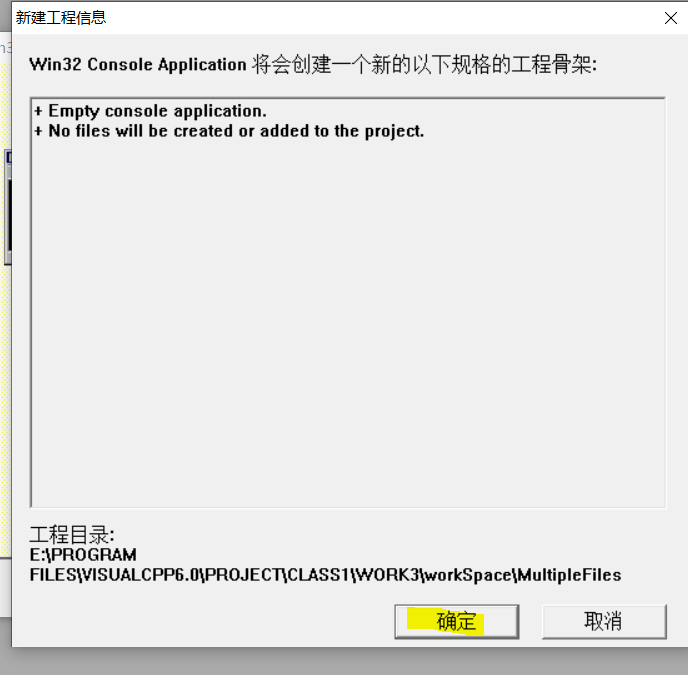 确定