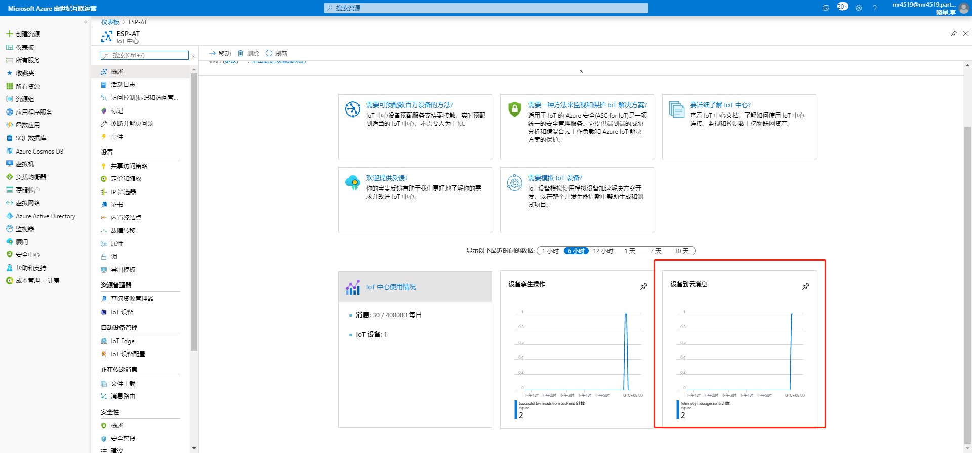 安信可MQTT固件连接微软IOT物联网平台