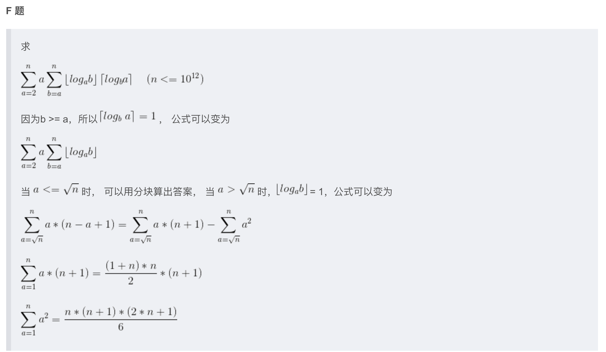 2019 ICPC银川 F Function!（数学分块+推公式）