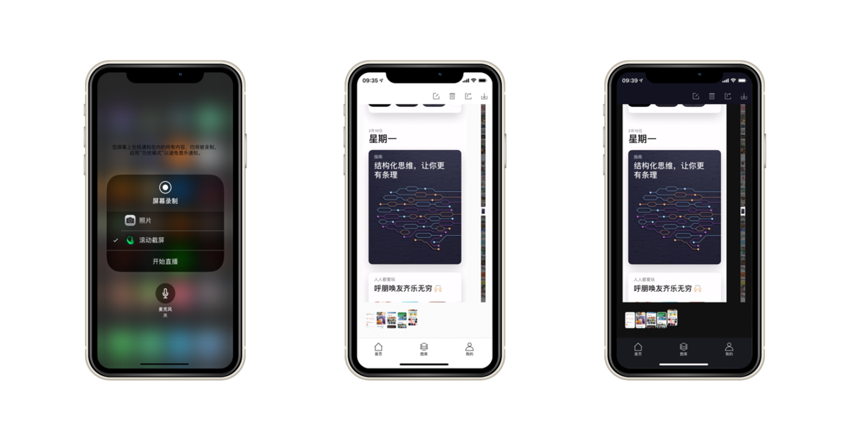 限免｜iOS长截图工具 滚动截屏