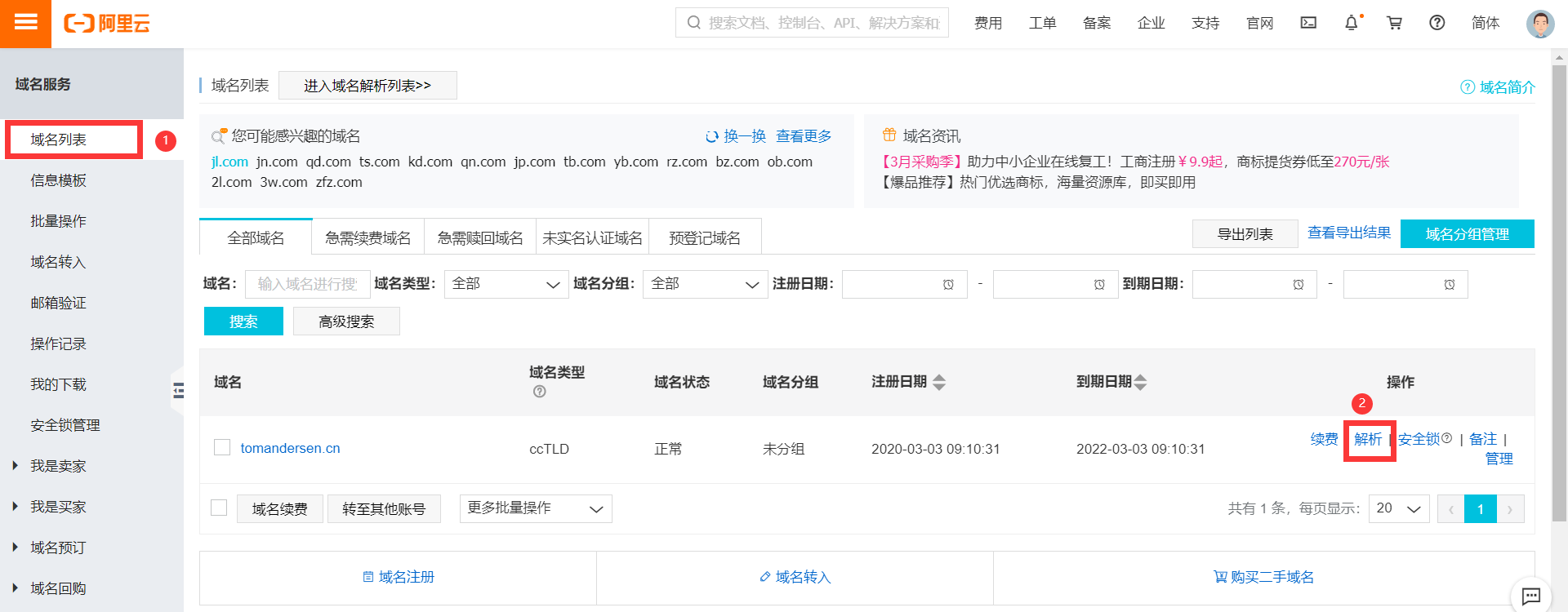 Github Page绑定至个人域名
