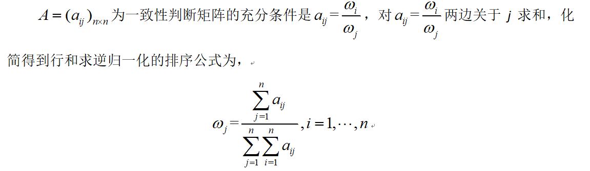 多属性决策的权重确定方法及matlab 程序