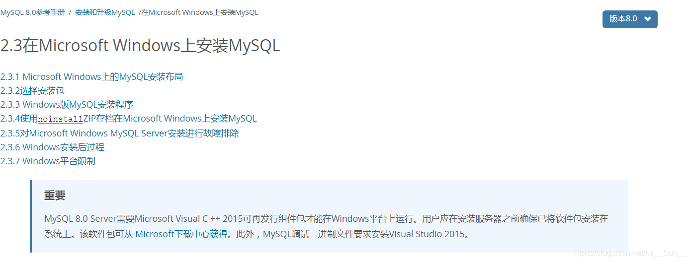 MySQL 8.0 Server需要Microsoft Visual C ++ 2015可再发行组件包才能在Windows平台上运行