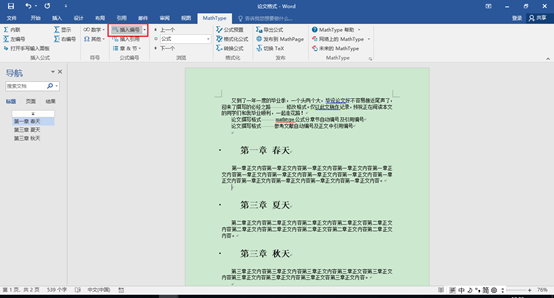 论文撰写格式 Mathtype公式分章节自动编号及引用编号 心向暖的博客 Csdn博客 Mathtype自动编号按章节