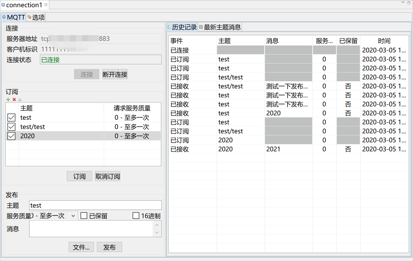 paho收消息截图