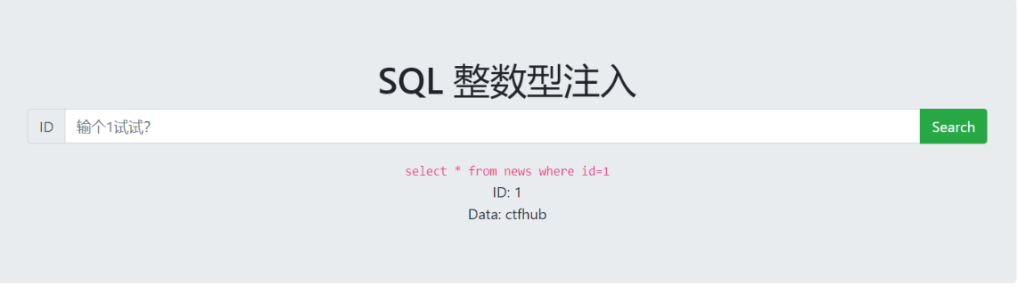 SQL整数注入