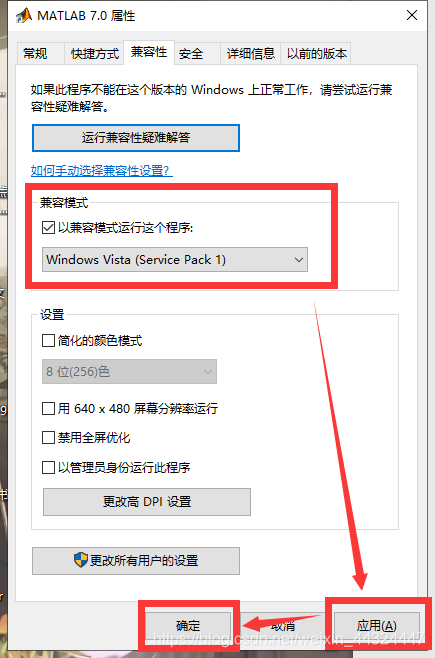 Windows 10更改兼容性设置