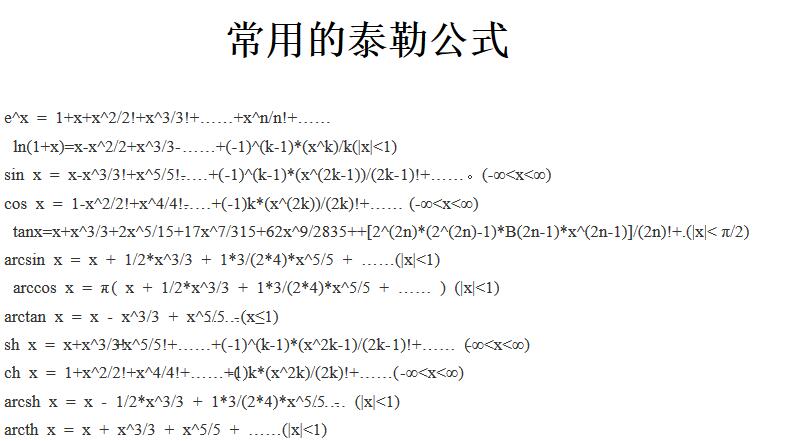 sinx/cosx的泰勒展开式与库函数的比较-CSDN博客