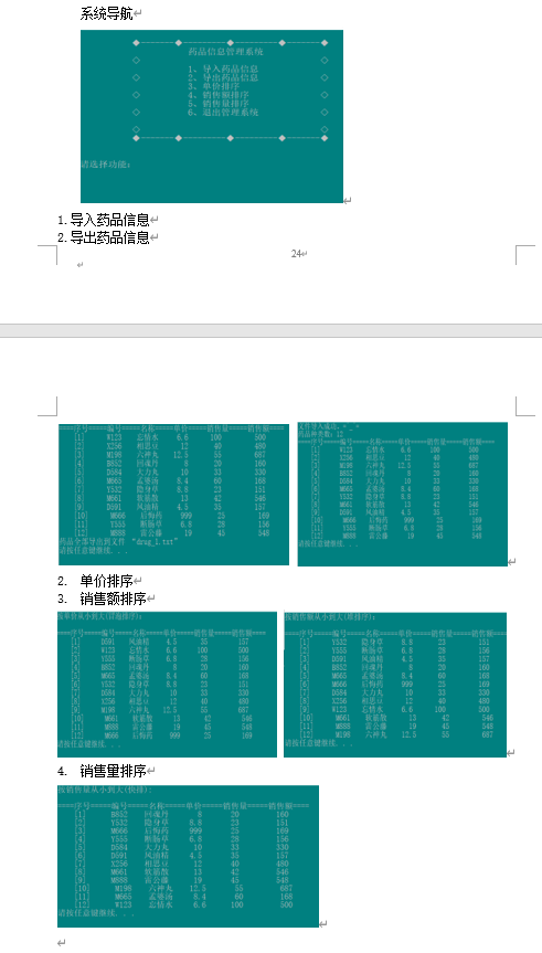 医药系统