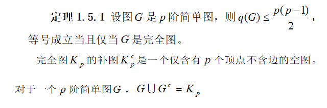 图论学习笔记——特殊图_完全m部图的边数-CSDN博客