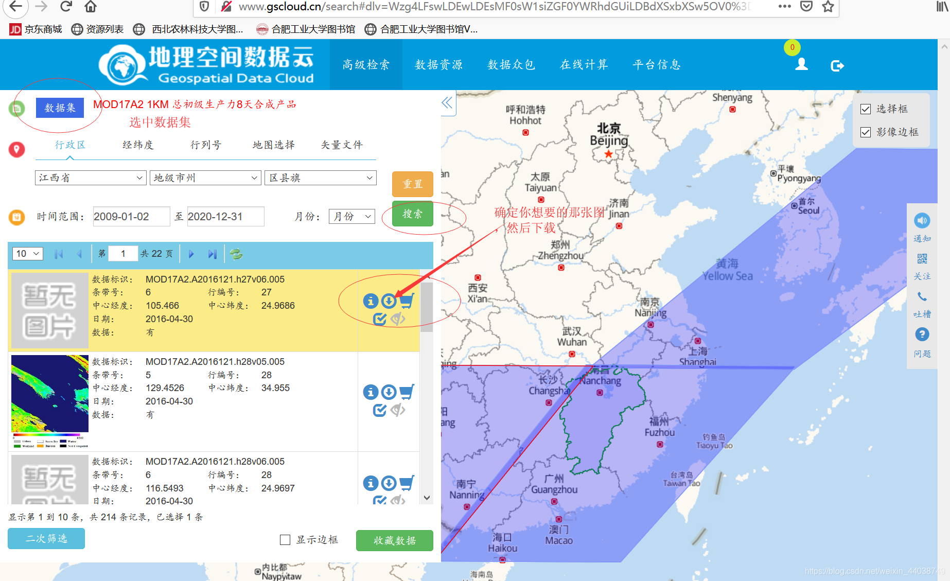 地理空间数据云下载接面