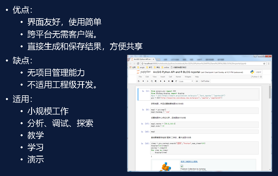 ArcGIS Pro中如何使用jupyter notebook_arcgispro自带的jupyter版本CSDN博客