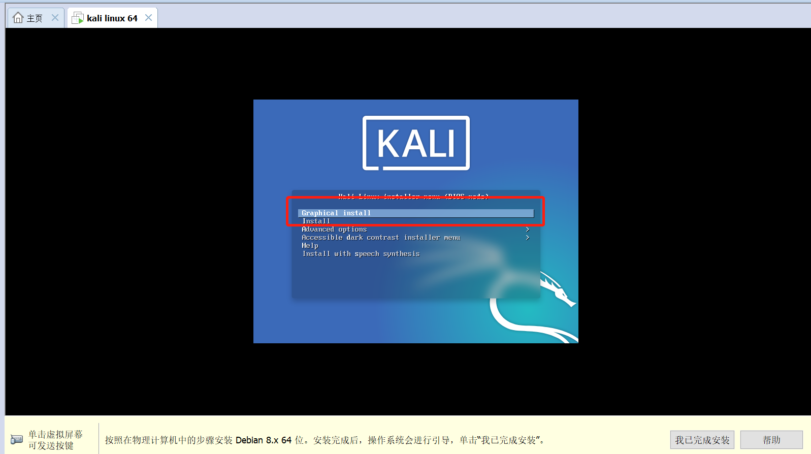 虚拟机（VMware12.5.2）下安装kali linux 2020,PS:“选择并安装软件“步骤报错？看这里