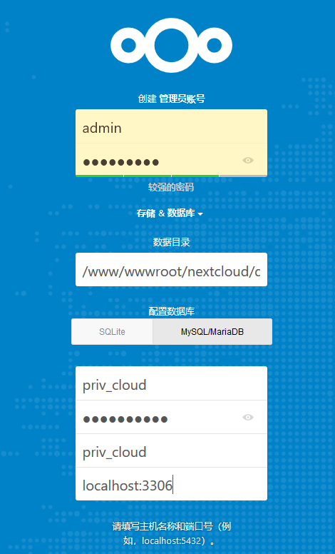 Nextcloud 初始化