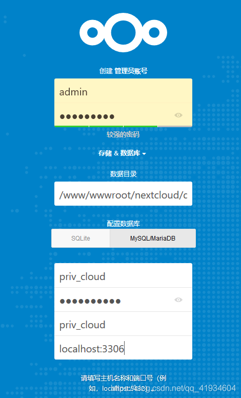 Nextcloud 初始化