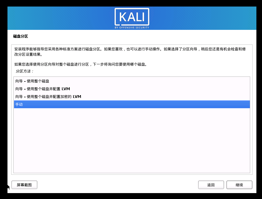 虚拟机（VMware12.5.2）下安装kali linux 2020,PS:“选择并安装软件“步骤报错？看这里