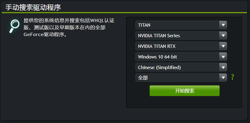 手动搜索驱动程序