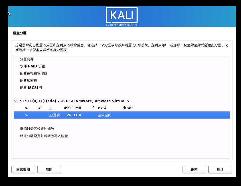 虚拟机（VMware12.5.2）下安装kali linux 2020,PS:“选择并安装软件“步骤报错？看这里