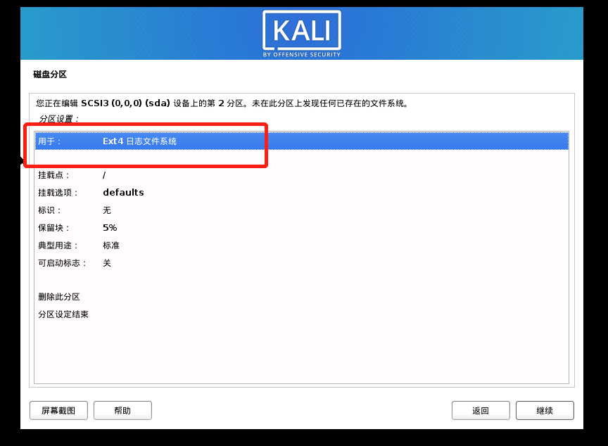 虚拟机（VMware12.5.2）下安装kali linux 2020,PS:“选择并安装软件“步骤报错？看这里