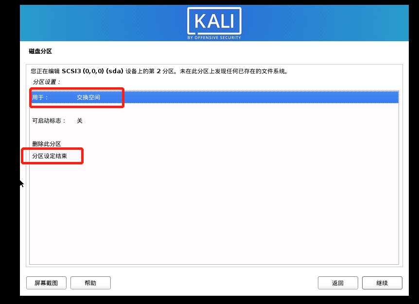 虚拟机（VMware12.5.2）下安装kali linux 2020,PS:“选择并安装软件“步骤报错？看这里