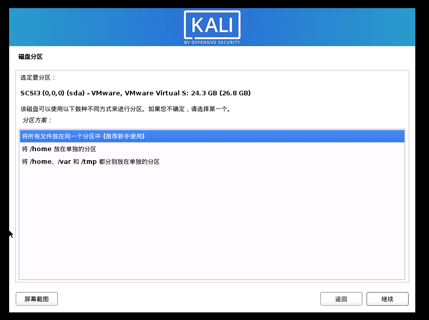 虚拟机（VMware12.5.2）下安装kali linux 2020,PS:“选择并安装软件“步骤报错？看这里