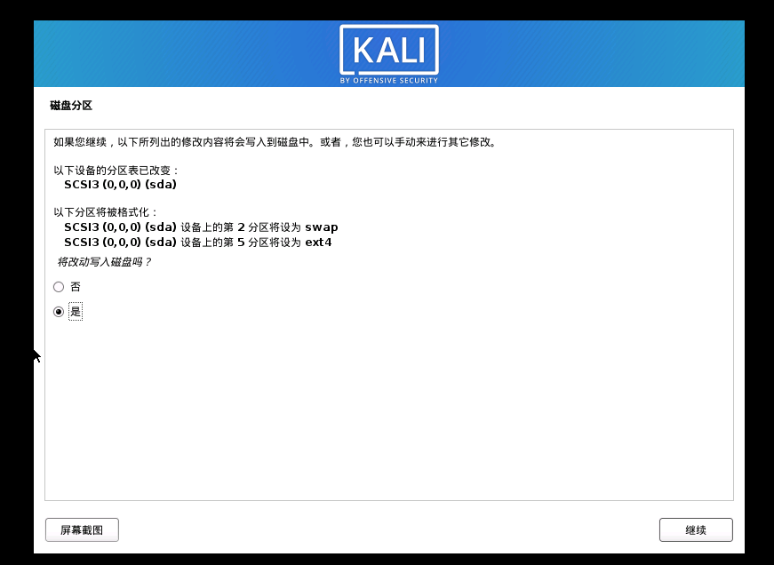 虚拟机（VMware12.5.2）下安装kali linux 2020,PS:“选择并安装软件“步骤报错？看这里