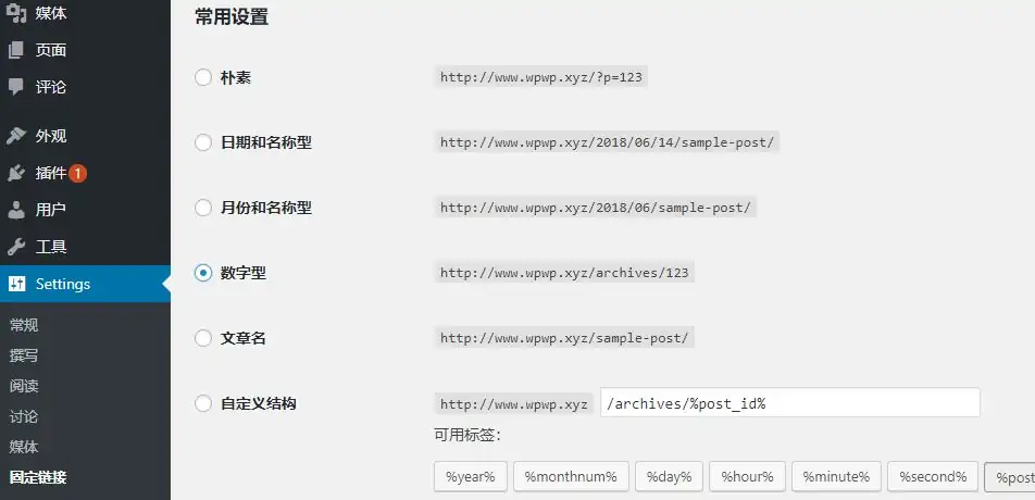 （转）WordPress建站教程 从零开始服务器搭建网站超详细插图71