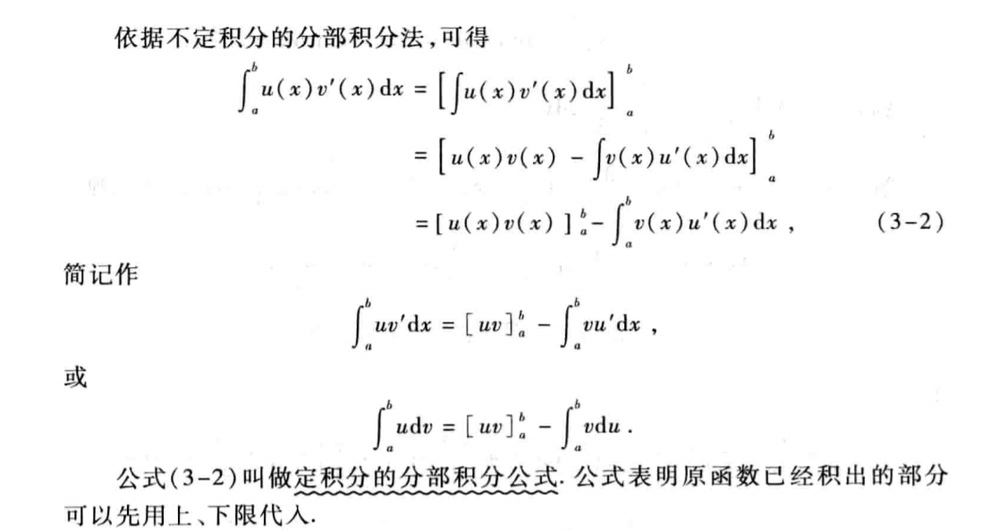 積分 公式 部分