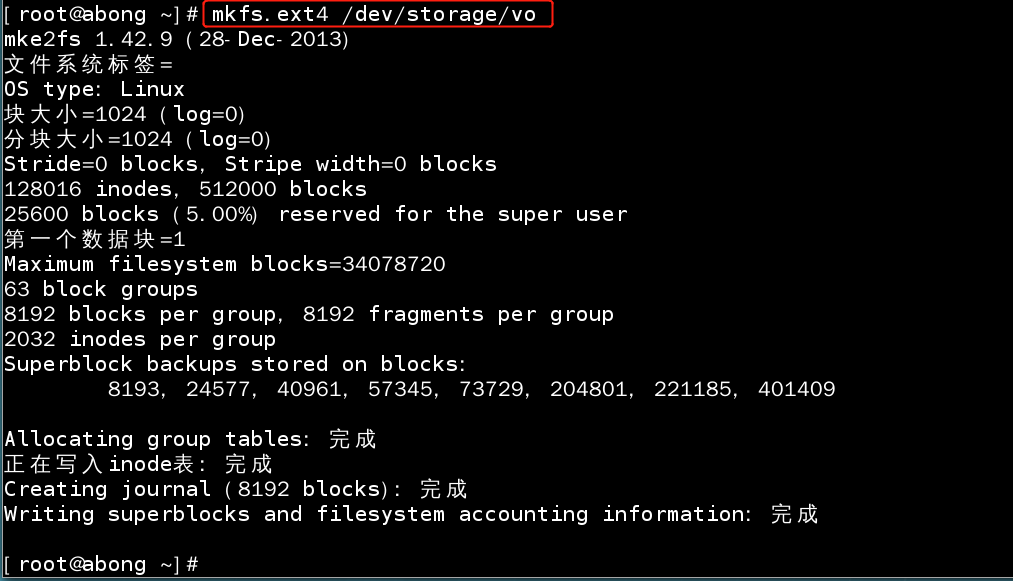 linux lvm逻辑卷管理器 ext4文件系统