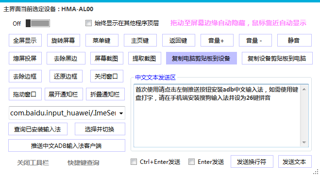 ScrcpyGui功能强大的安卓投屏软件