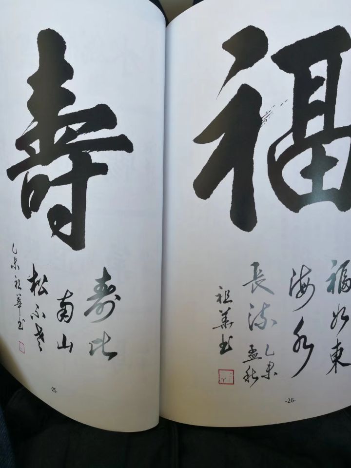 祝贺萧老师诗书画专辑出版